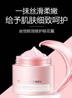 桃花霜素颜霜迪凯瑞增白护肤