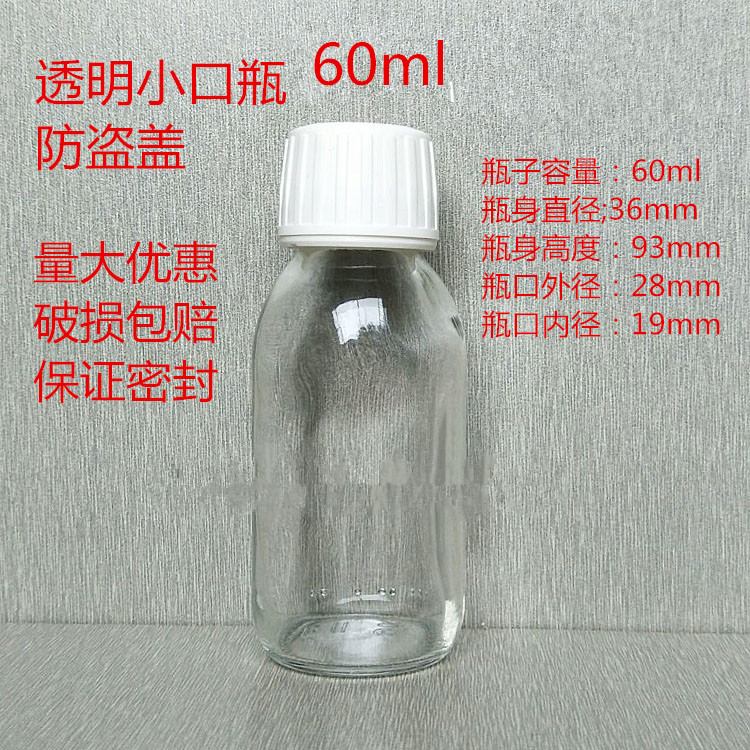 30ml60ml90ml125ml白色口服液瓶透明玻璃瓶香精香料防盗盖样品瓶 - 图1