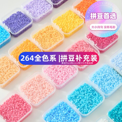 拼豆补充包全套mard融合豆B系列特殊色coco黄豆豆拼豆材料工具包 - 图0
