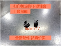 Applicable Canon MF423 426DW 443dw 441449 443dw LBP222dn LBP222dn 223dw fixing lower roller shaft sleeves