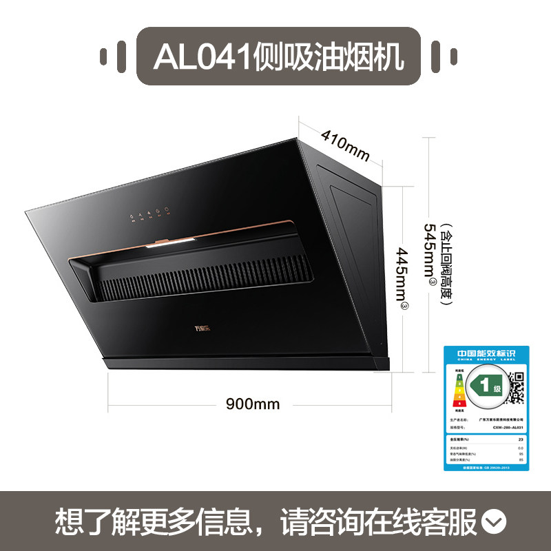万家乐al041油烟机套装侧吸燃气灶 万家乐兴典烟灶消套装