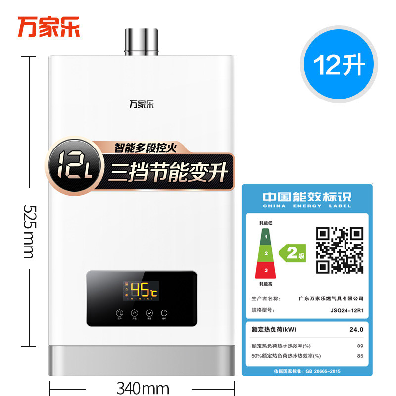 万家乐家用天然气12 / 13 /恒温 万家乐兴典燃气热水器