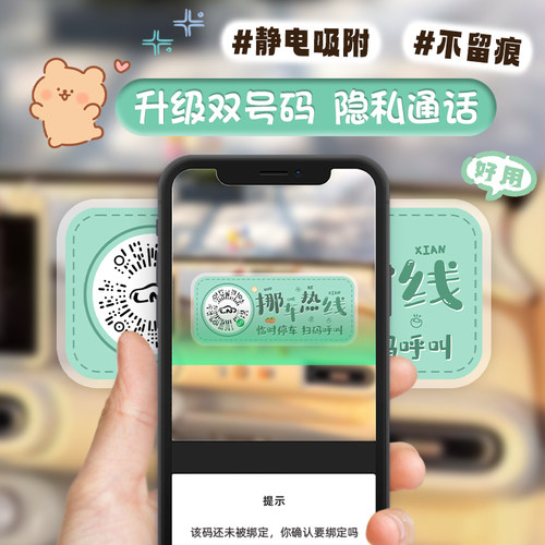 卡通挪车牌二维码临时停车电话牌创意2026新款汽车移车扫码静电贴 - 图1