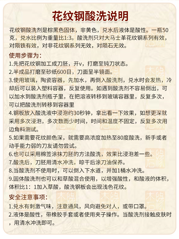 花纹钢酸洗剂液大马士革瑞粉乌兹陨铁质固体50g不锈兑水厂家直销 - 图0