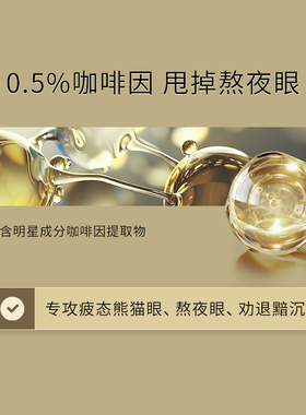 圣雪兰黑钻石眼精华液玻色因咖啡因紧致抗皱淡纹保湿改善松弛