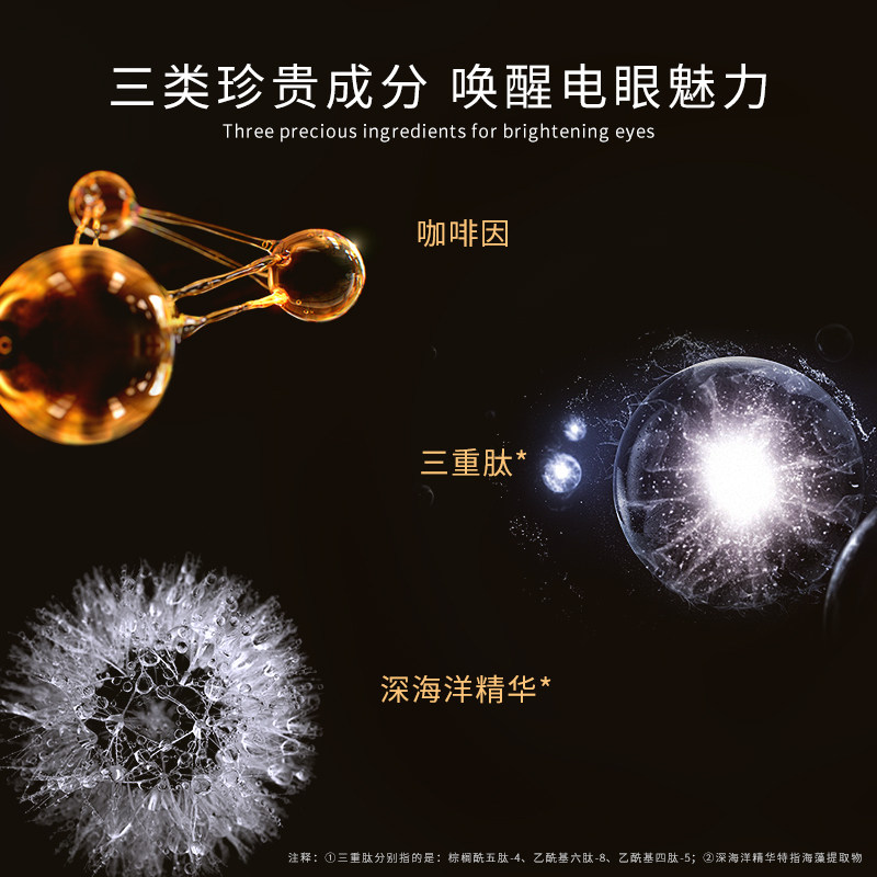 圣雪兰咖啡因多肽眼部精华弹力眼袋 圣雪兰眼部精华