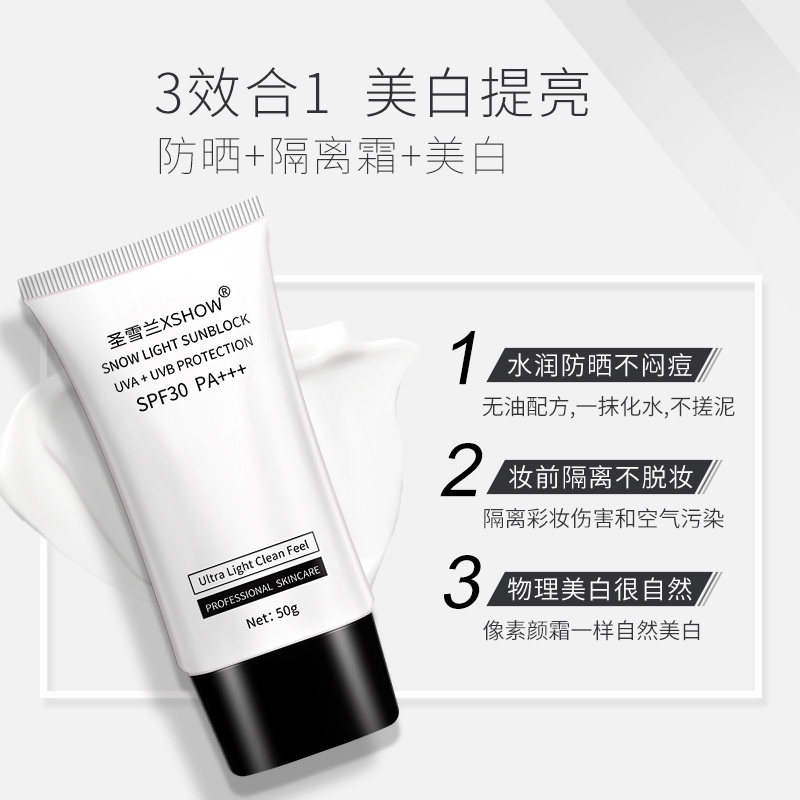 明星同款圣雪兰美白男女隔离防晒霜 圣雪兰防晒霜