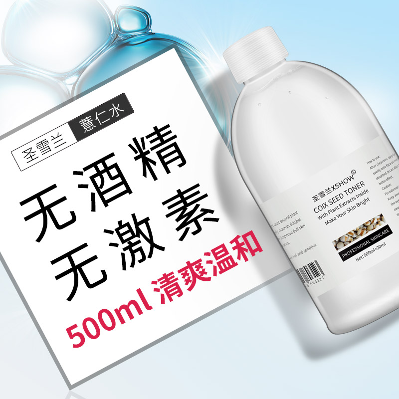 圣雪蘭薏仁水爽膚水噴霧薏米化妝水女保濕補水收縮毛孔送美白面膜 圣雪蘭薏仁水爽膚水噴霧薏米化妝水女保濕補水收縮毛孔送美白面膜