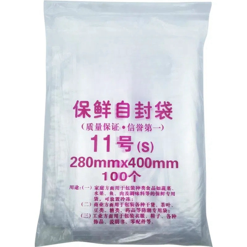 自封袋11号5丝夹链透明食品级包装袋 封口袋 密封袋防水防尘 包邮 - 图3