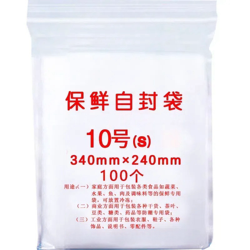自封袋10号5丝夹链包装袋封口袋密封袋食品保鲜袋分装袋防水包邮 - 图3