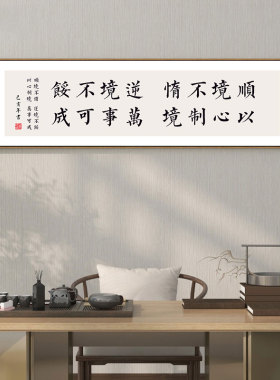 新中式茶室书法挂画办公室装饰画沙发背景墙手写字画壁画定制尺寸