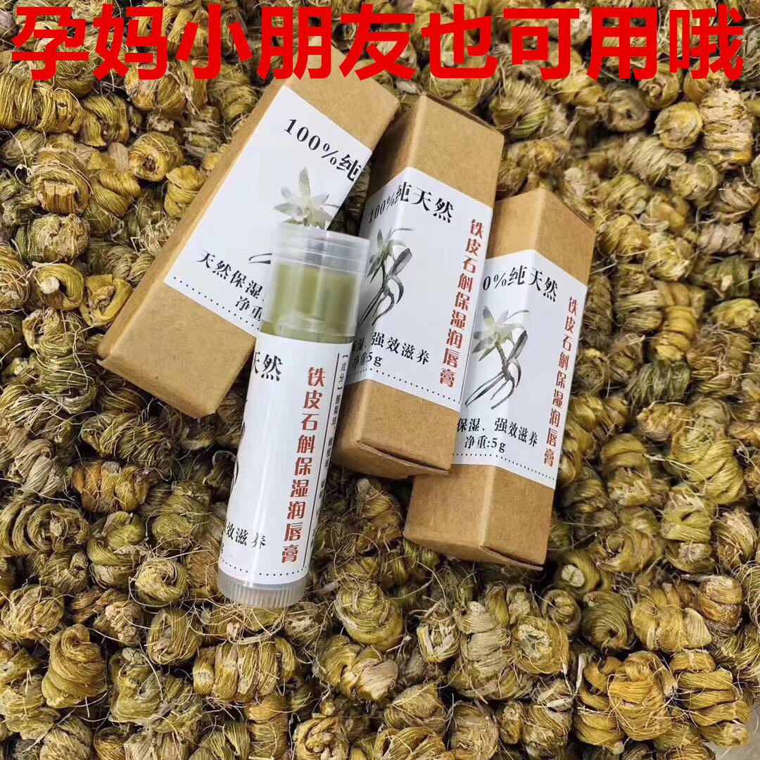 天然铁皮石斛润唇膏健康纯手工无添加保湿滋润男女蜂蜜护唇膏宝宝