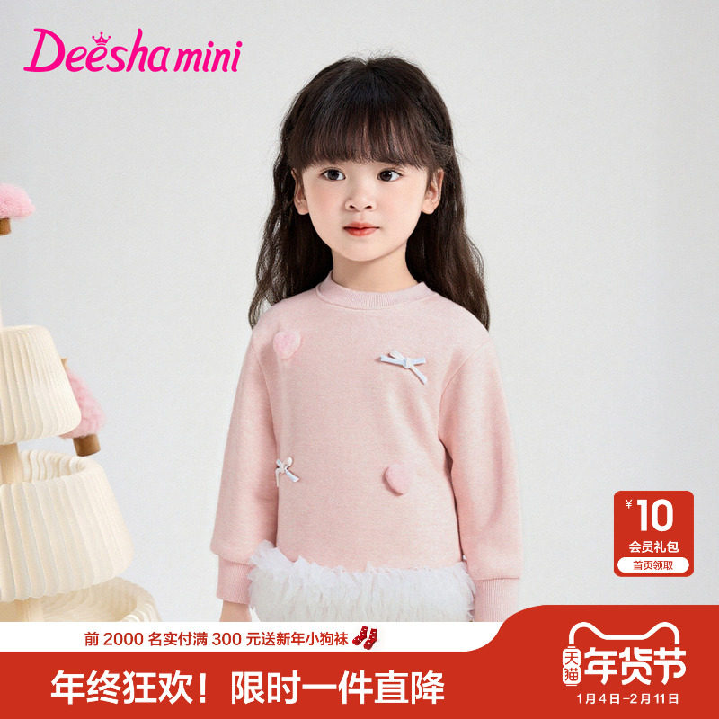 笛莎官方童装女童卫衣冬季新款小童女孩儿童洋气可爱立体网纱上衣,淘宝优惠券,粉丝福利购,淘宝优惠卷