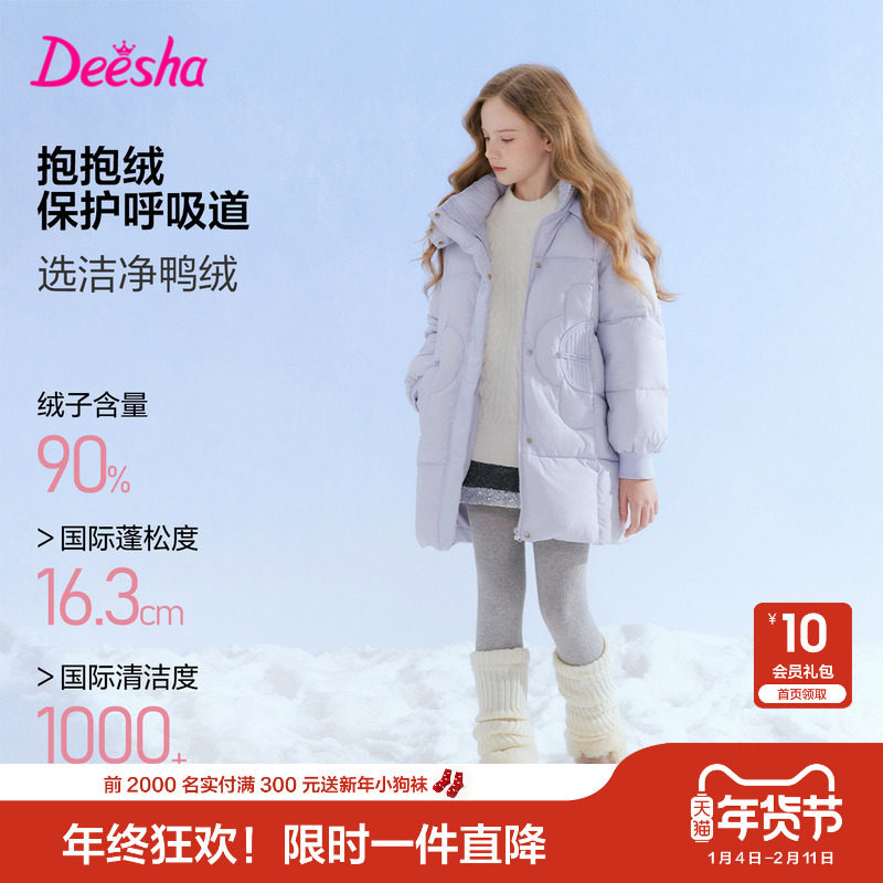 笛莎官方旗舰童装女童中长羽绒服季新款大童女孩儿童连帽保暖外套,淘宝优惠券,粉丝福利购,淘宝优惠卷
