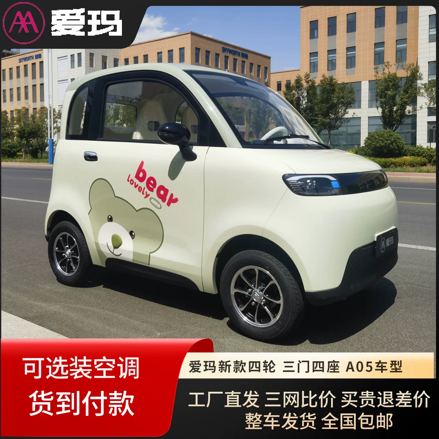Электрический четырехколесный автомобиль Ama для пожилых взрослых, 2025 год