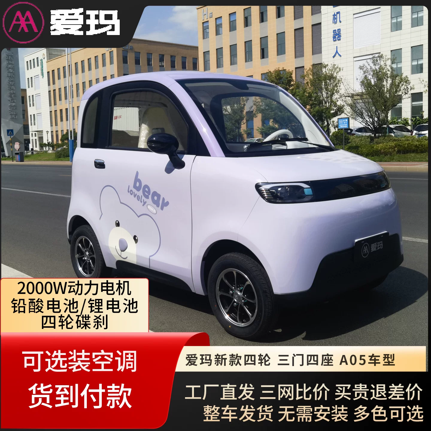 Электрический четырехколесный автомобиль Ama для пожилых взрослых, 2025 год