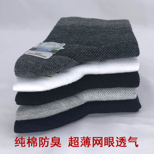 宝娜斯网眼薄袜子男士夏天短袜纯棉中筒棉袜透气防臭全棉春夏男袜