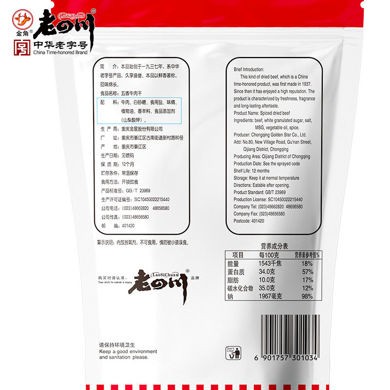 老四川五香味36gx10袋重庆牛肉干 老四川牛肉类