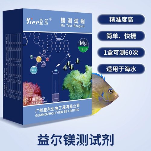 益尔钙测试剂no2钙no3镁po4钾kh氨ph锶ca海水鱼缸珊瑚缸检测测试 - 图1