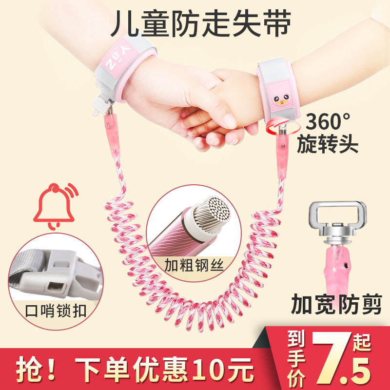 宝宝防走失带牵引绳防丢绳儿童防走丢手环情侣母子遛溜娃神器安全,淘宝优惠券,粉丝福利购,淘宝优惠卷