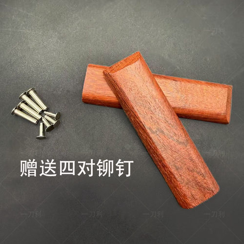 刀把菜刀木柄通用配件实木梨木固定护手替换刀柄手工铆钉手柄两片 - 图3
