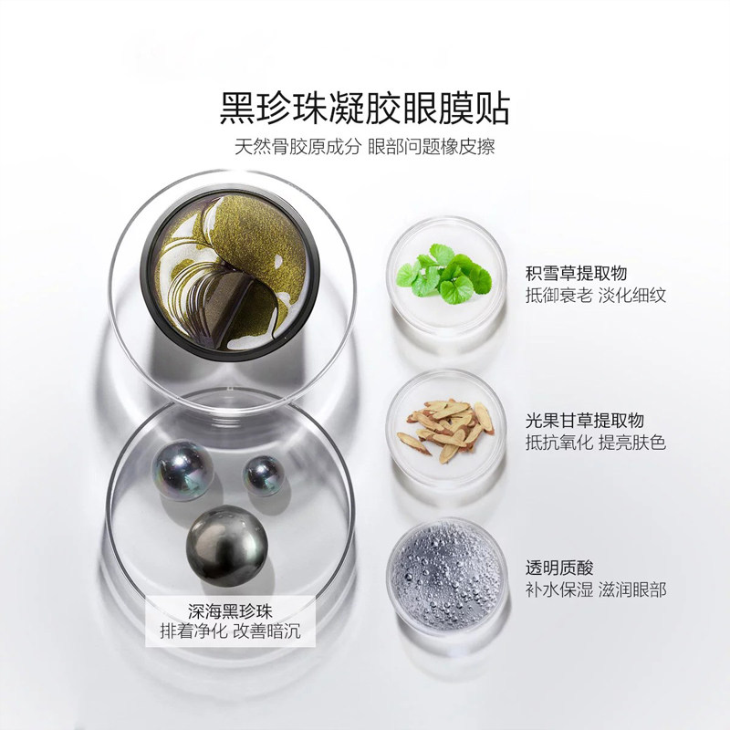 美康粉黛黑60片淡化黑眼圈去眼膜贴 美康粉黛归真堂眼膜