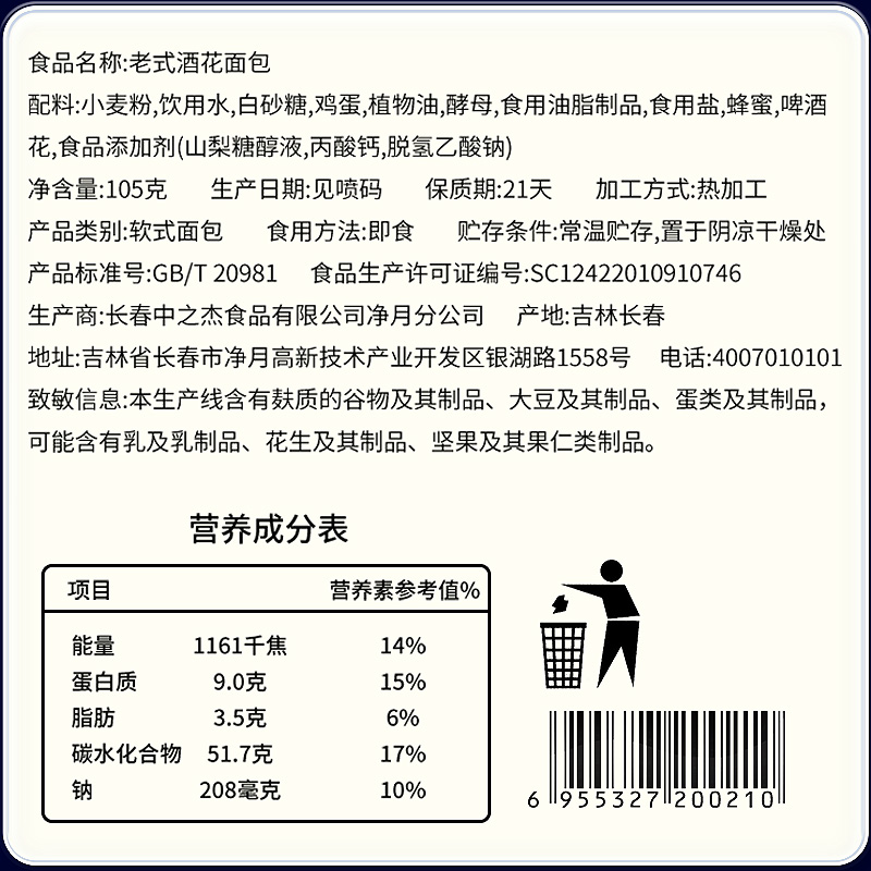 中之杰东北特产传统老面包现做现发手撕蛋糕营养早餐整箱零食代餐 - 图3