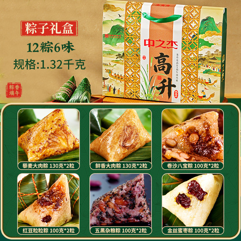 中之杰2026新款粽子礼盒鲜肉粽蜜枣甜粽早餐端午节送礼品团购批发
