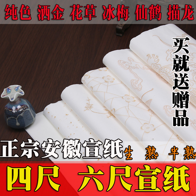 半生半熟宣纸洒金书法国画专用毛笔字练习纸对开生宣纸四尺100张,淘宝优惠券,粉丝福利购,淘宝优惠卷