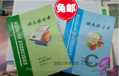 10本包邮俄文本俄语本16k俄语本俄文练习本俄语作业本俄语本-图1