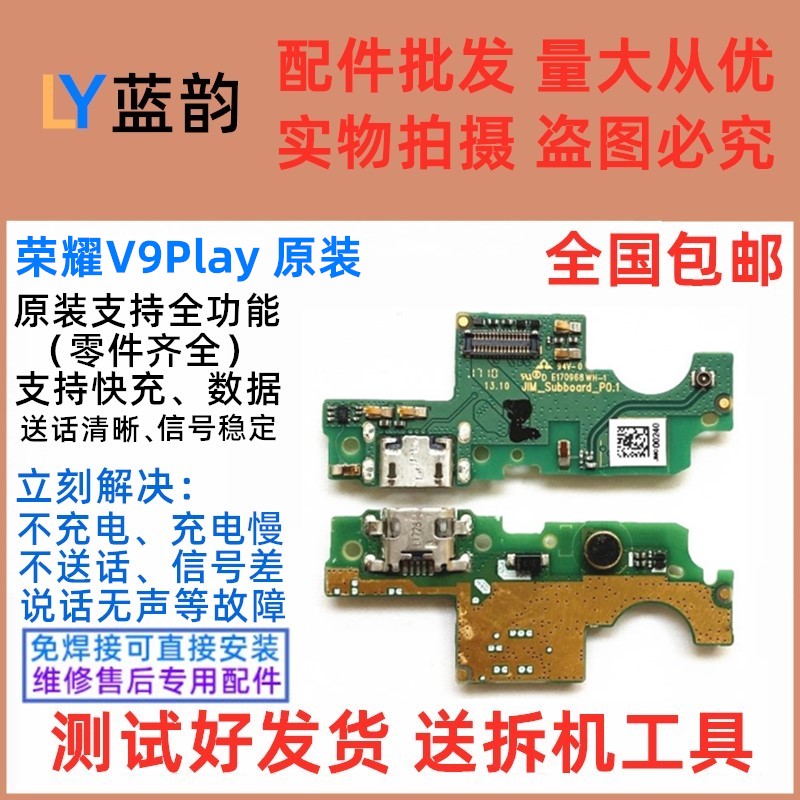 适用 华为荣耀V9Play尾插小板 JMM-AL00送话器充电 主板排线 原装 - 图1