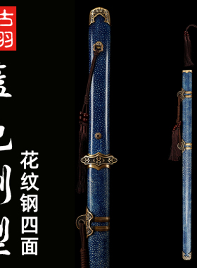 古羽唐横刀唐剑花纹钢烧刃长剑