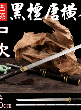 龙泉古羽黑檀唐横刀花纹钢黄铜长短刀直刀收藏装饰切刃刀剑未开刃