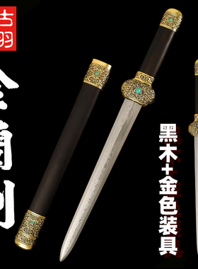 古羽金兰宝剑花纹钢八面剑