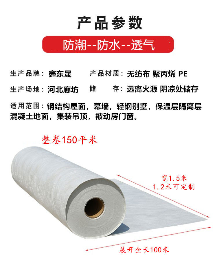 钢结构屋面自粘阻燃防水透气膜pe防潮隔气膜层呼吸纸纺粘聚乙烯膜,淘宝优惠券,粉丝福利购,淘宝优惠卷