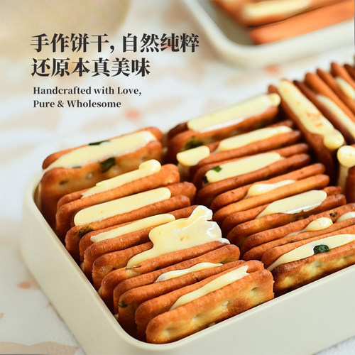 香葱牛轧糖夹心饼干 芝士饼干牛扎台湾古早手工曲奇网红休闲零食 - 图2