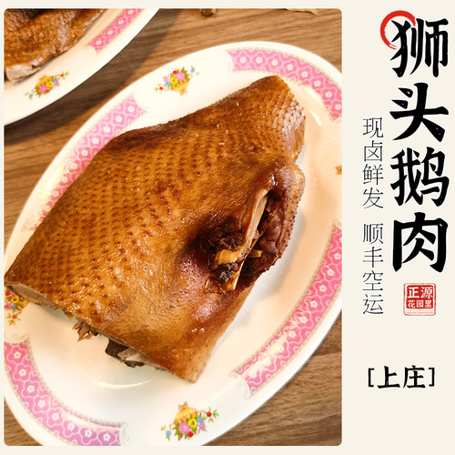 花园里潮汕卤鹅澄海狮头鹅 新鲜现卤大鹅肉四分之一 上庄肉下庄肉 - 图0