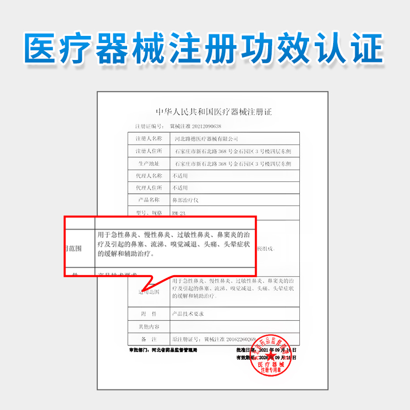 健尔马鼻炎治疗仪器过敏性鼻炎仪 健尔马理疗仪（器械）