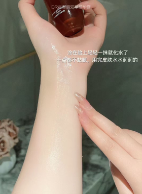 DR夜皇后双萃精华露补水保湿修护提亮淡化细纹水油平衡调理液护肤
