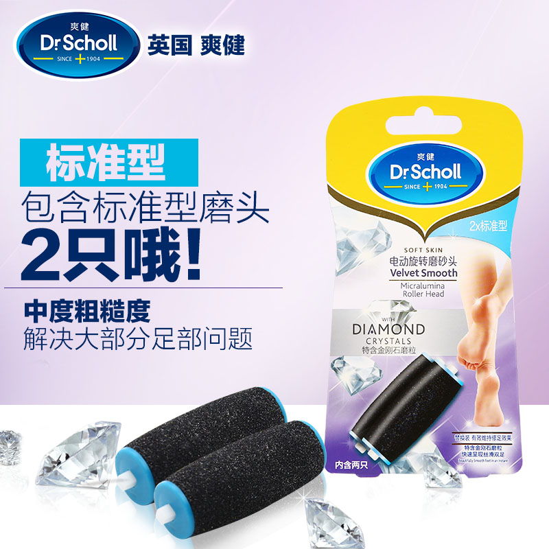 DR.SCHOLL/爽健電動旋轉磨砂頭2只 去死皮電動修足機替換普通型
