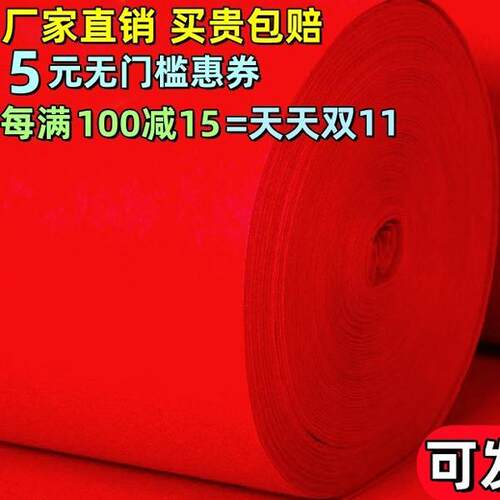 红地毯一次性结婚迎宾长期门口红毯婚庆婚礼开业店铺商用整铺地毯 - 图0