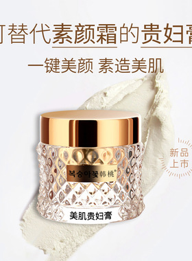 韩桃美肌贵妇膏保湿弹润不油腻遮瑕贵妇懒人素颜霜美颜霜