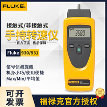 FLUKE Fluke 930 infrared contactless handheld rev gauge F931 Dual-purpose contact-type transspeed table