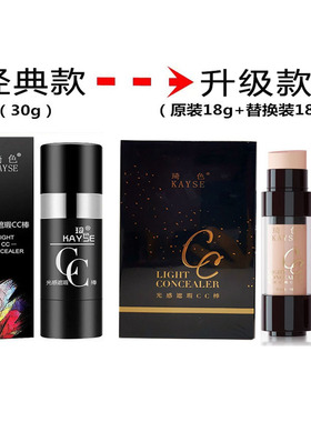琦色cc棒正品遮瑕持久不脱妆