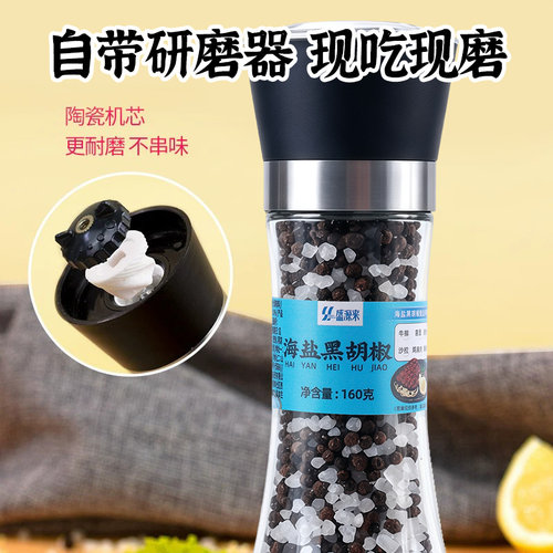 海盐黑胡椒粒混合调料带研磨器牛排专用黑椒颗粒碎手动现磨手拧瓶 - 图2