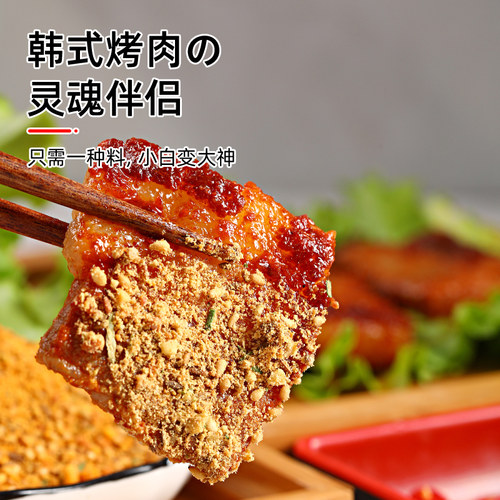 盛源来东北韩式烧烤蘸料韩国烤肉粉撒料火锅沾料干碟延边调料家用 - 图0