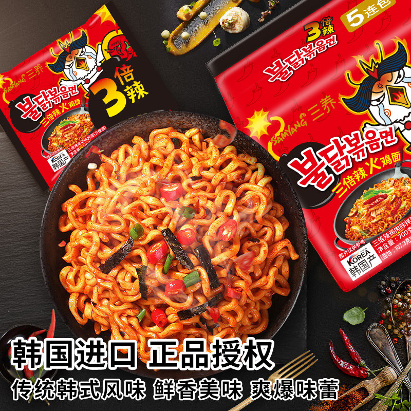 三养双倍三倍辣火鸡面二倍两倍2 3 盛源来方便面/拉面/面皮