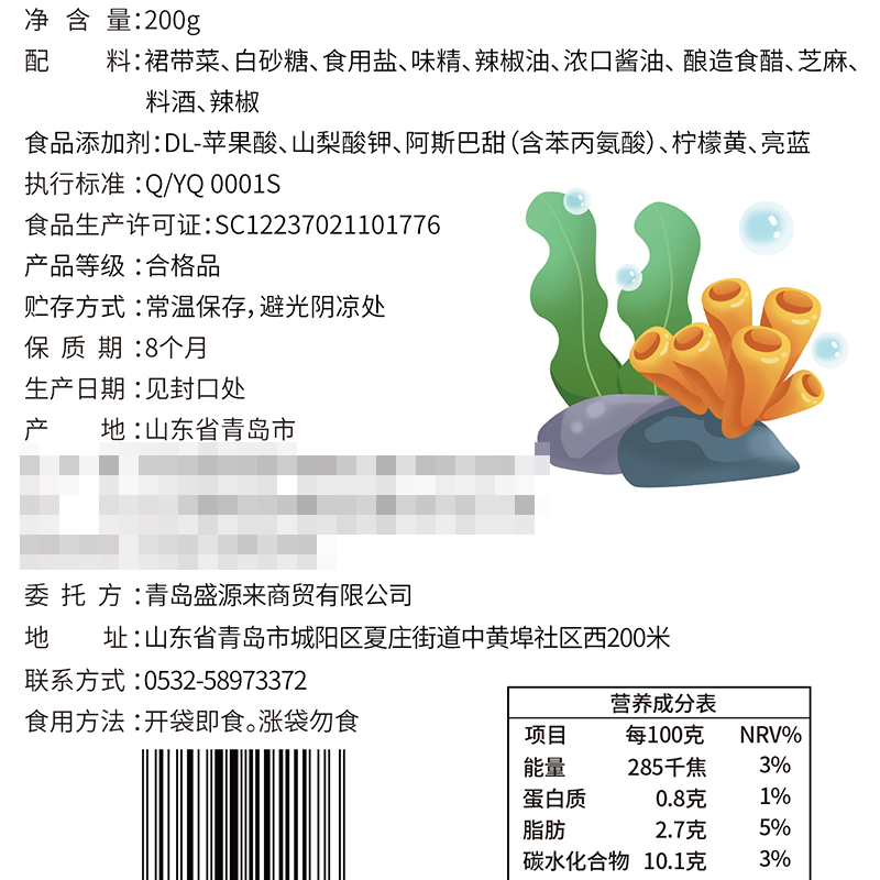 盛源来裙带菜梗段海带梗海白菜调味梗丝香辣即食下饭咸菜小零食