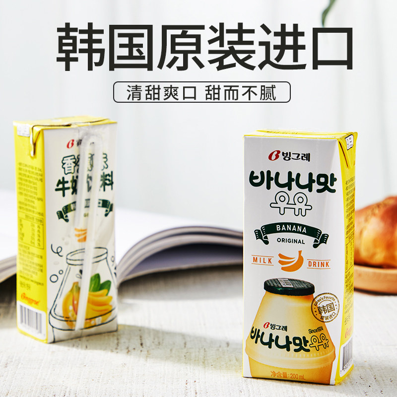 韩国宾格瑞香蕉牛奶binggrae哈密瓜 盛源来含乳饮料