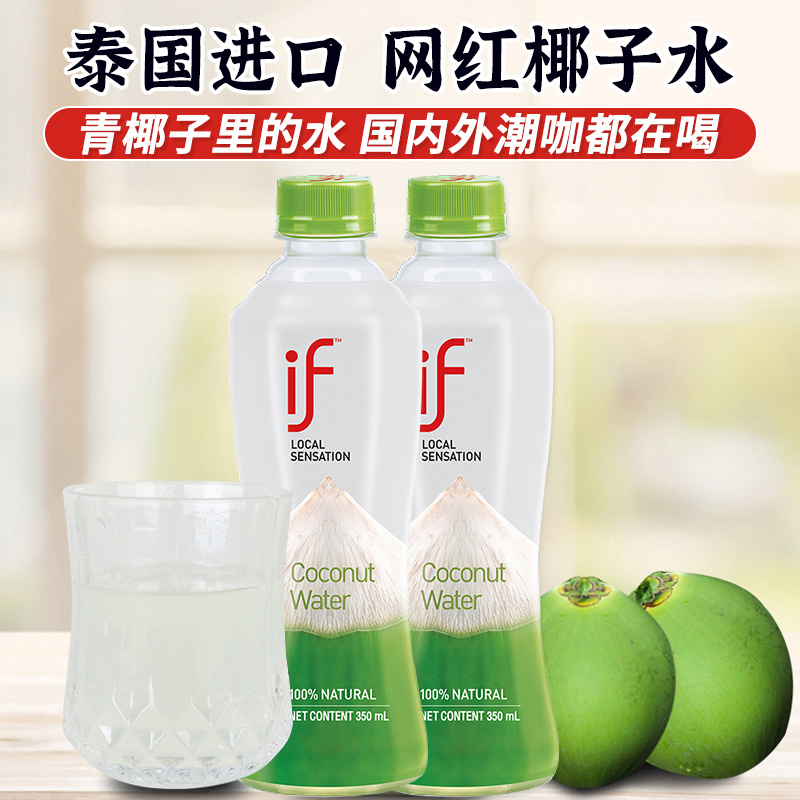 泰国进口if椰子水纯泰式生榨椰汁 盛源来果味/风味饮料